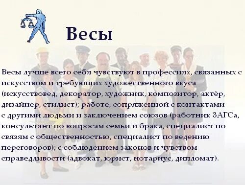 Весы характеристика человека