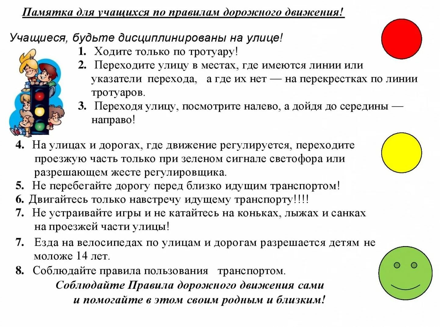 Правила безопасности для учащихся. Инструктаж по ПДД для школьников 6 класс. Памятка ПДД для учащихся начальной школы. Памятка для детей по ПДД безопасности. Памятка для учащихся по ПДД В школе.