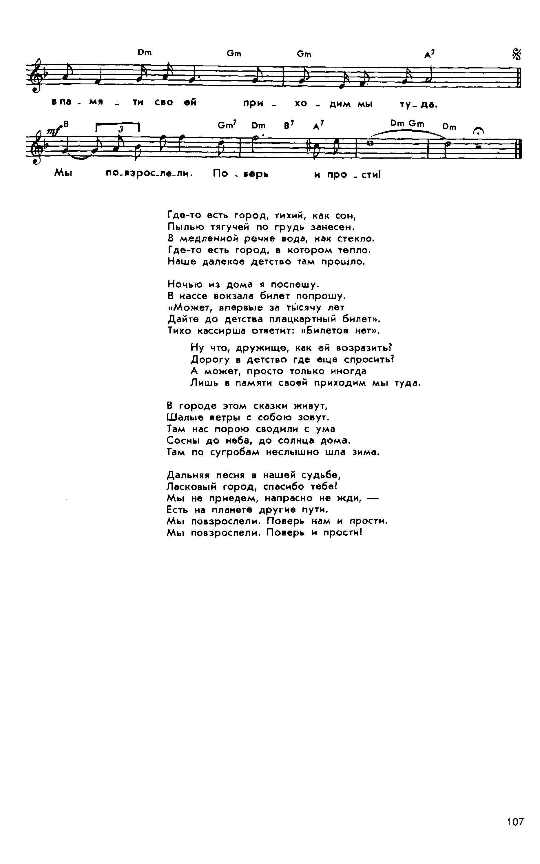 Песня я скучаю по тебе пьеха. Город детства текст. Город детства песня текст. Песня город детства текст песни.