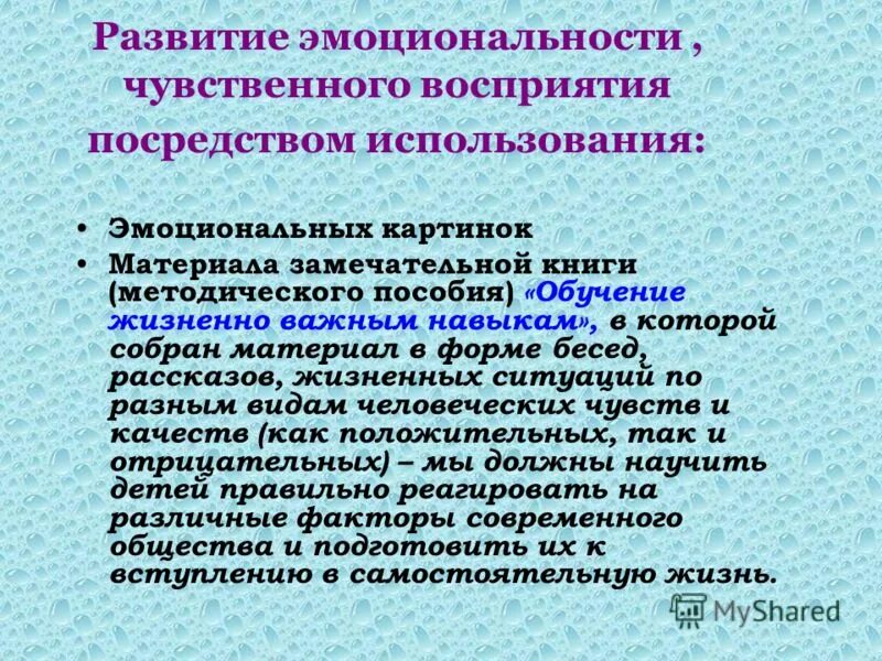 Глаголы чувственного восприятия