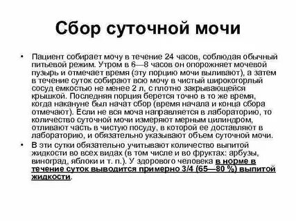 Суточный сбор