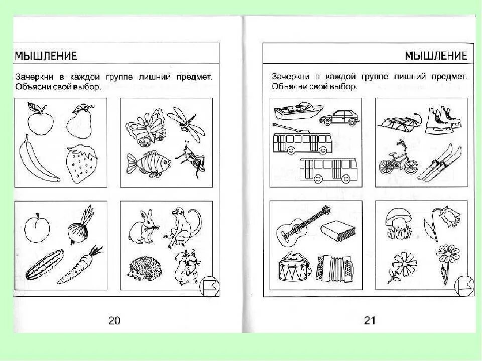 Упражнения на мышление 5-6 лет. Задания на развитие памяти для дошкольников 6-7 лет. Задания на логику мышление память для дошкольников. Упражнения для развития внимания памяти мышления у дошкольников.