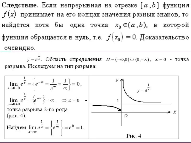 Функция непрерывна на отрезке. Исследование функции на непрерывность. Непрерывность функции на отрезке. Исследование непрерывности функции в точке и на промежутке..