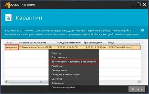 Файлы удаленные антивирусом