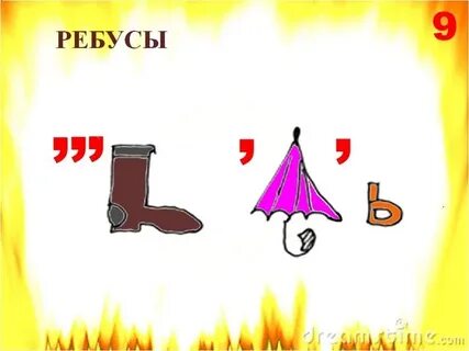 Ребус пожарный