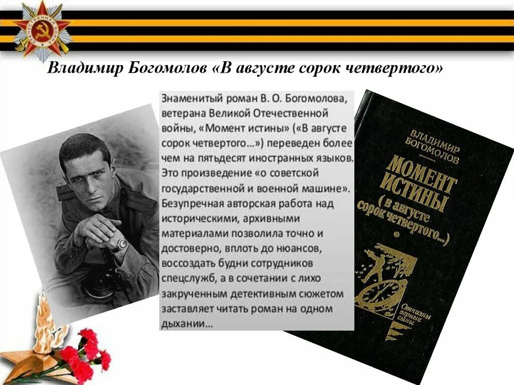 В августе сорок четвертого кратко. В августе сорок четвертого кратко