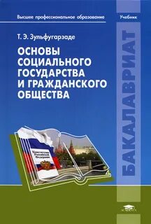 Учебное пособие высшее профессиональное образование