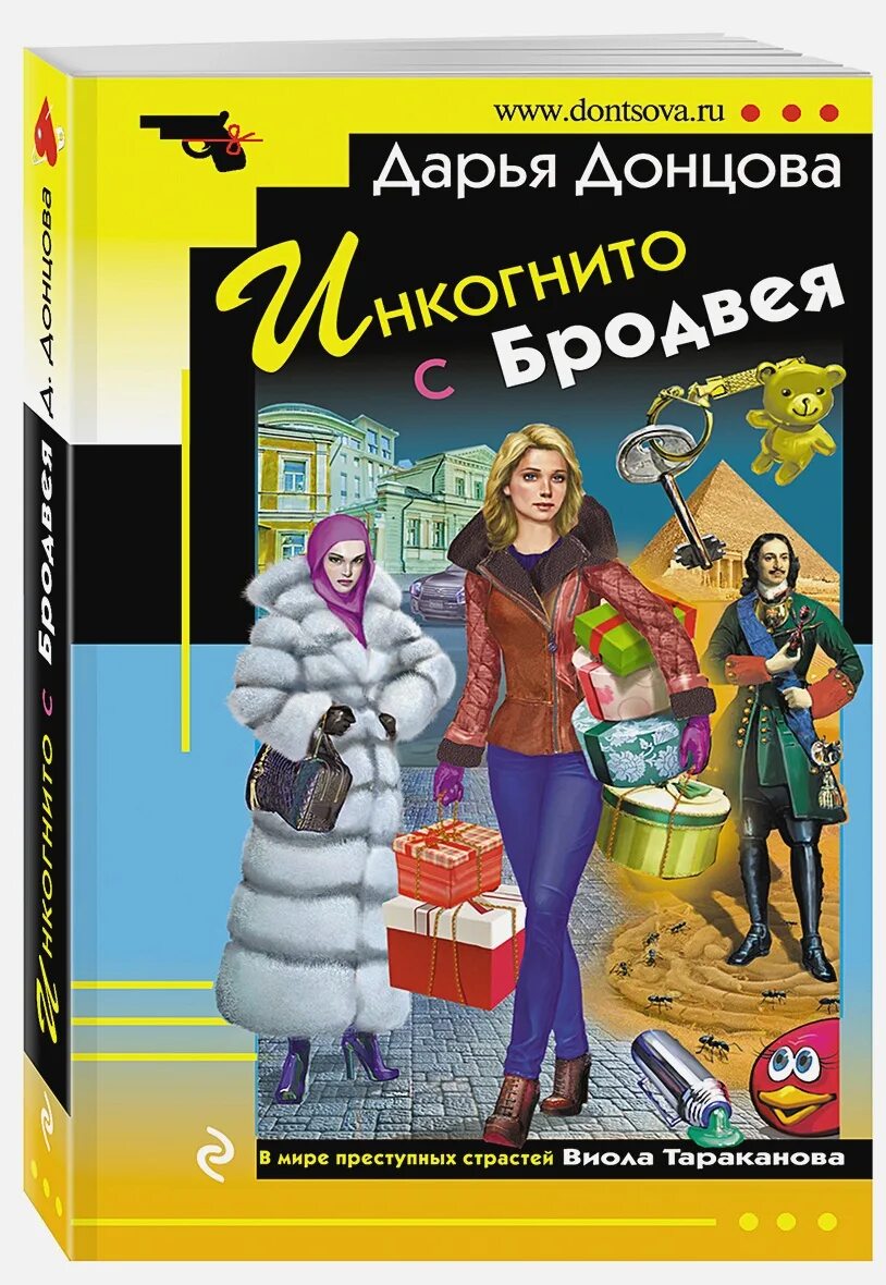 Читать д донцову