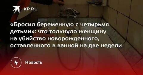 Бросил беременную женщину