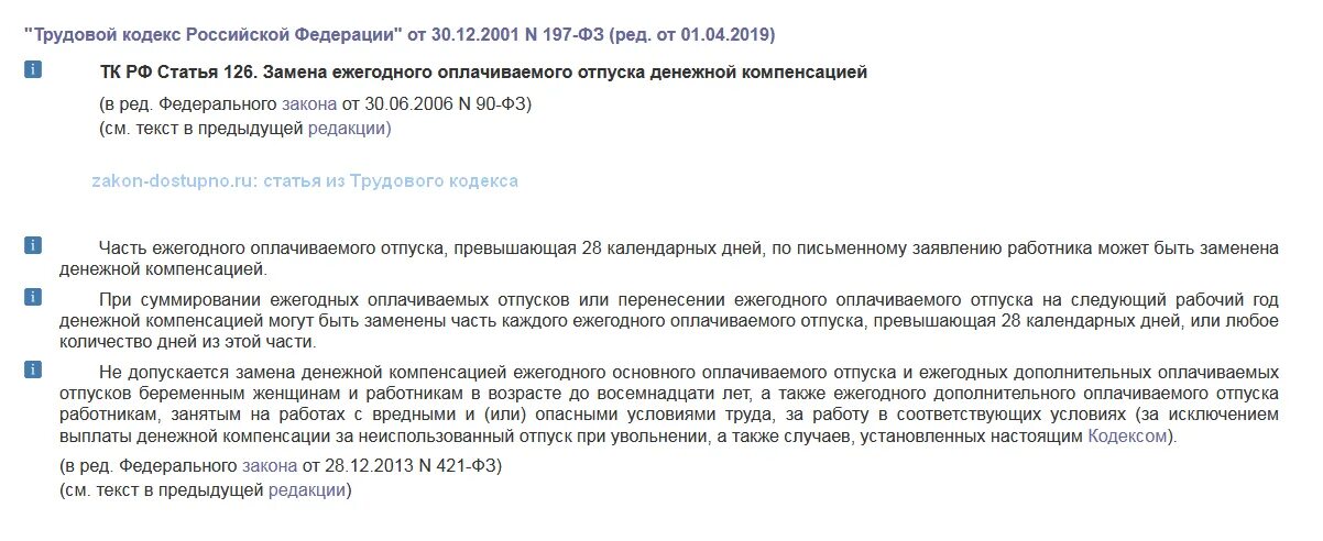 Заключать трудовой договор ежегодный оплачиваемый отпуск. Как написать компенсацию за неиспользованный отпуск. Заявление на отпуск с денежной компенсацией образец. Заявление на компенсацию за неиспользованный отпуск образец. Компенсация за неиспользованный отпуск образец.