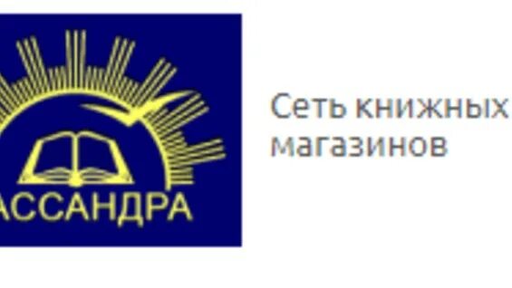 Кассандра Волгоград. Кассандра Волгоград логотип. ООО КТП «Кассандра». ООО "книготорговое предприятие "Кассандра". Сайт кассандра волгоград