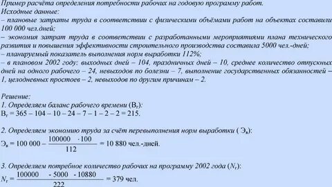Перевыполнение норм выработки
