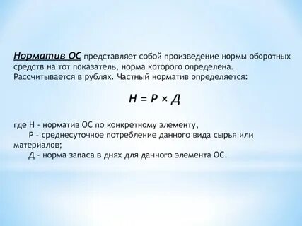 Общий норматив это