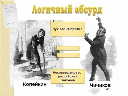 Почему чичиков скупал души