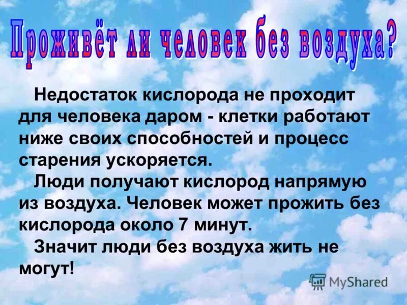 растения которые обогащают воздух кислородом. горение без доступа воздуха. воздух без кислорода. человек без кислорода. кислород в воздухе.