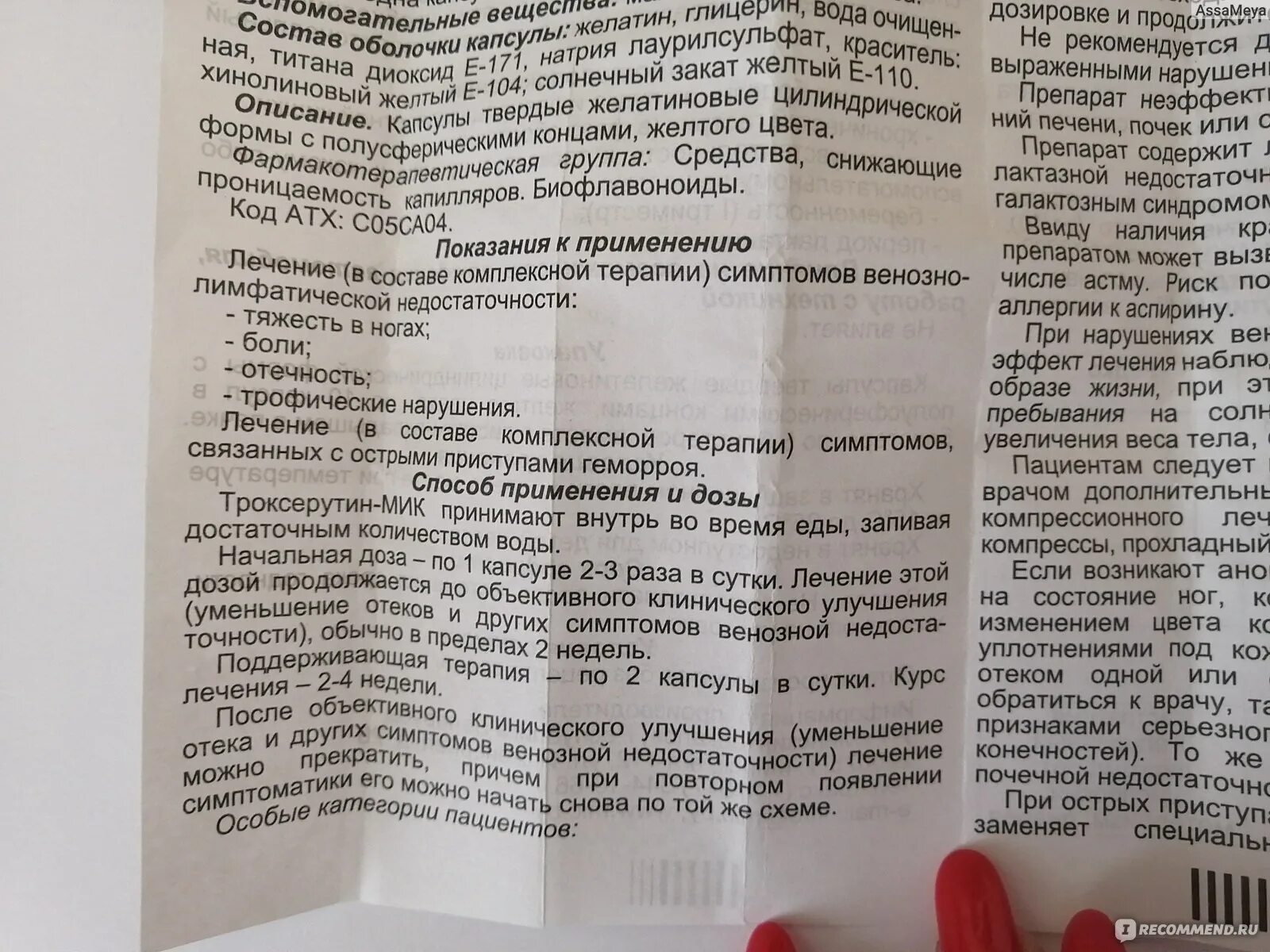 Троксерутин гель отзывы. Троксерутин гель отзывы