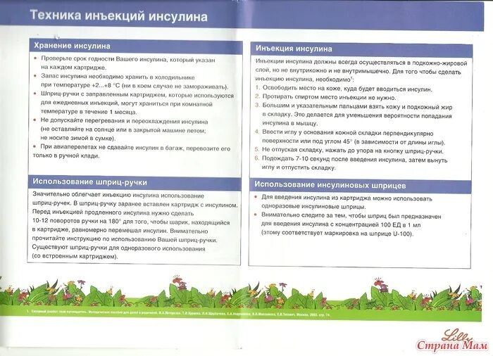 Техника набора инсулина. Памятка по инъекциям. Алгоритм постановки инсулина шприц ручкой. Памятка техника введения инсулина. Подкожная инъекция инсулина алгоритм.