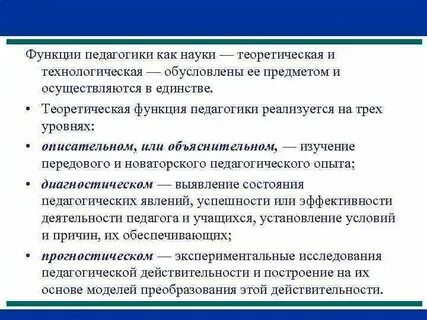 Роль педагогической практики