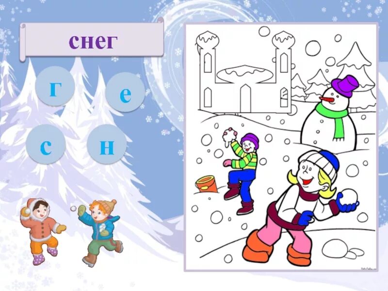 Задания по зиме для дошкольников. Новогодние задания для дошкольников обучение грамоте. Задание со снегом. Раскраска. Зимние забавы.
