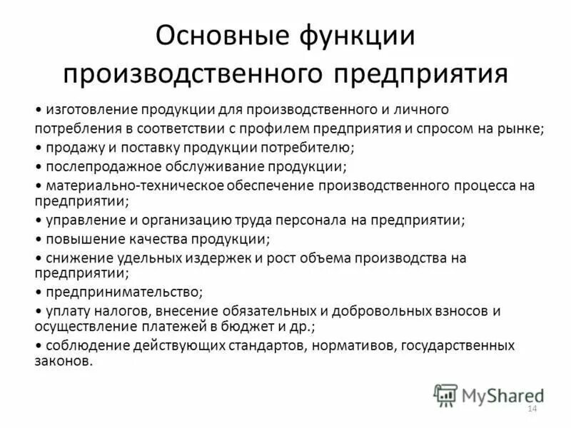 Функции отдела планирования производства. Понятие производственной структуры предприятия. Схема производственной структуры организации предприятия. Функции производственной структуры предприятия. Производственная структура организации предприятия.