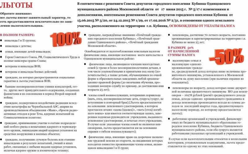 Льготы инвалидам 2 по налогам. Льготы по земельному налогу. налоговые льготы для пенсионеров. земельный налог инвалид 1 группы и пенсионер. льгота на земельный участок инвалидам.