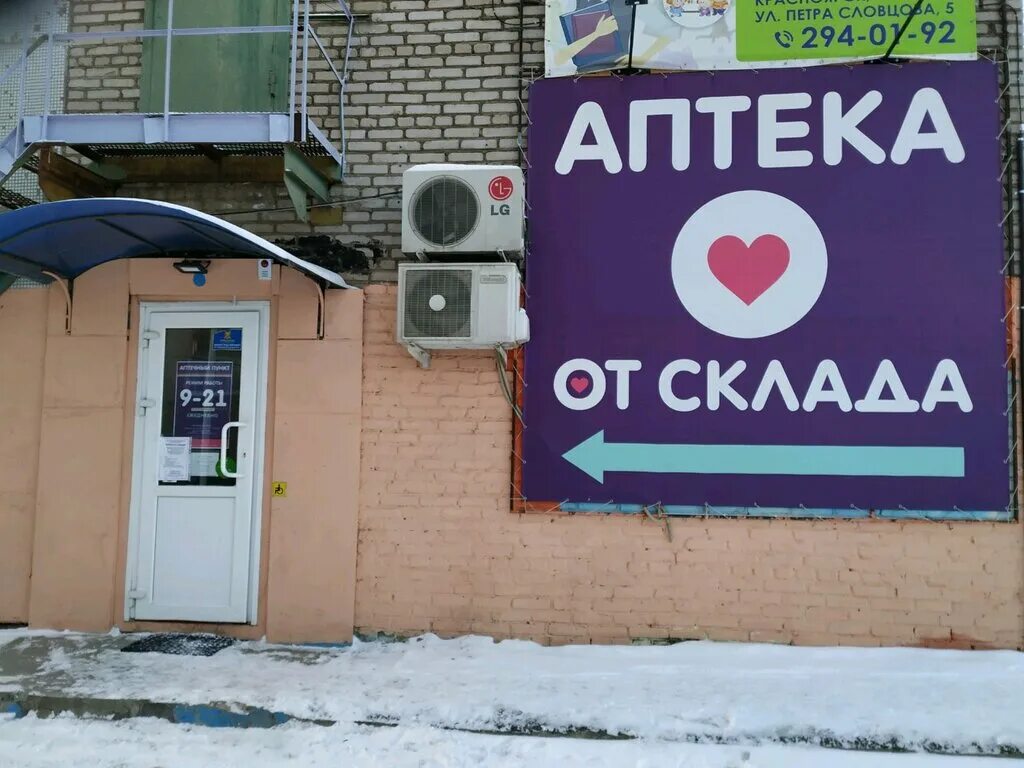 аптека от склада в красноярске