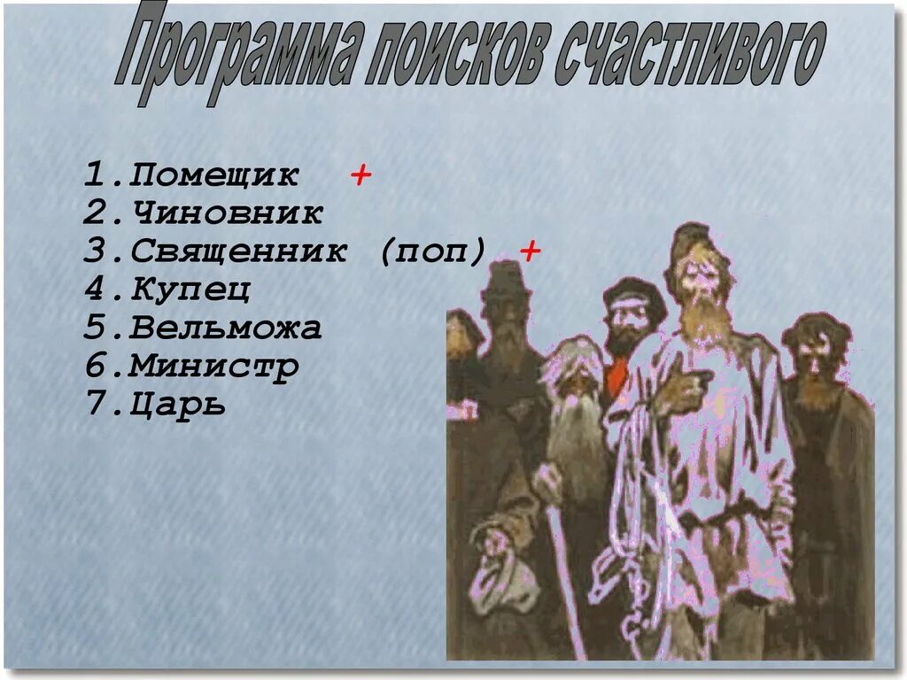 Поп из кому на руси жить хорошо. Кому на руси жить хорошо краткое содержание. Кому на руси поп. Счастье для помещика кому на руси жить хорошо. Кому на руси жить хорошо глава поп.