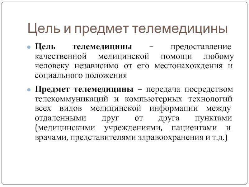 Значение слова телемедицина. Телемедицина презентация. Цель телемедицины. Телемедицина история развития. Телемедицина это кратко.