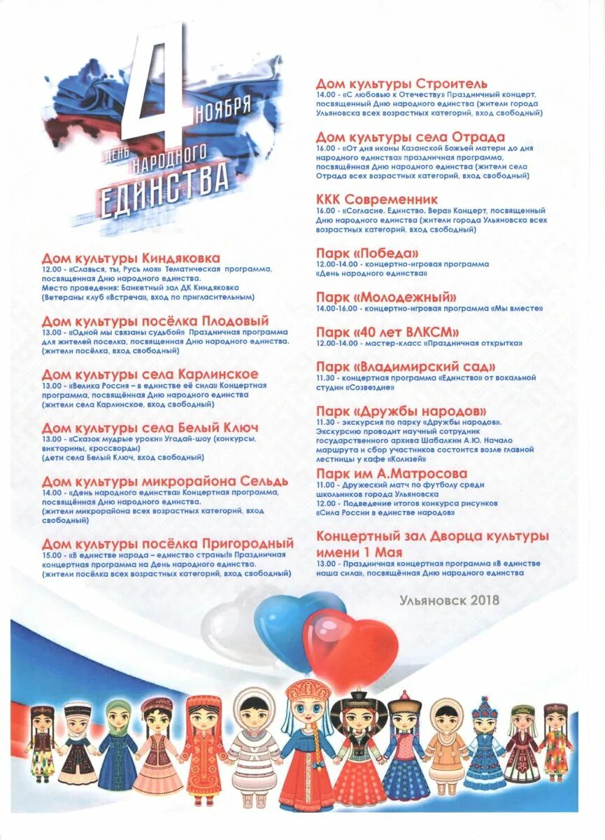 4 ноября 2 программу. День народного единства программа. 4 ноября праздник. программа проведение мероприятия день народного единства. мероприятия ко дню народного единства в доме культуры.