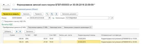 Скорректировать сумму