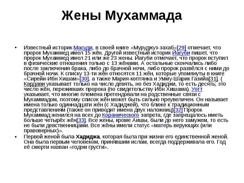 Жены пророка. Возраст жён пророка Мухаммада. Пророк жены Возраст. Имена жен пророка Мухаммада. Сколько лет было аише