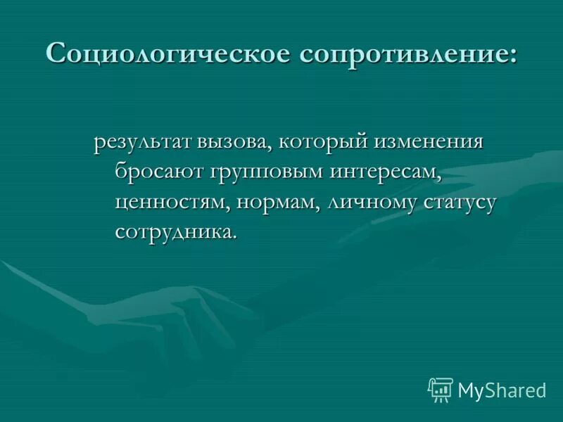 Личные нормы. Норма это в обществознании. Норма в психологии это определение. Личные нормы. Соц нормы это в социологии.