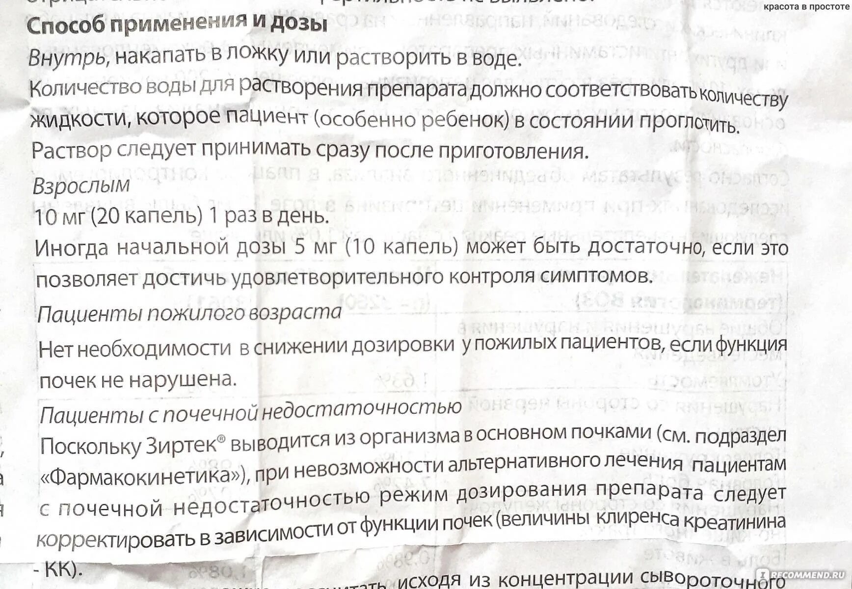 Дозировка от аллергии детям. Зиртек доза для детей капли. зиртек инструкция для детей 6 лет дозировка капли. зиртек капли дозировка 7 лет. зиртек в 4 года дозировка капли.