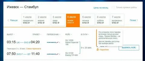 Авиабилеты ижевск москва дешевые