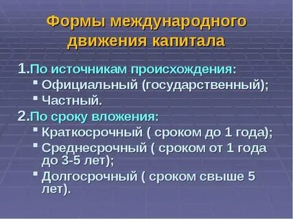 Тенденции развития международных отношений