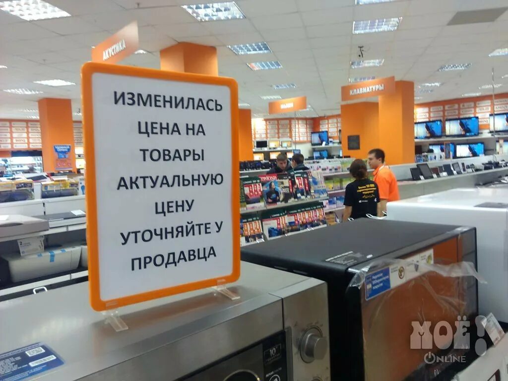 Бытовая техника повышение цен. Уточняйте цену. Ценники в магазине электроники фото. Повышение цен.