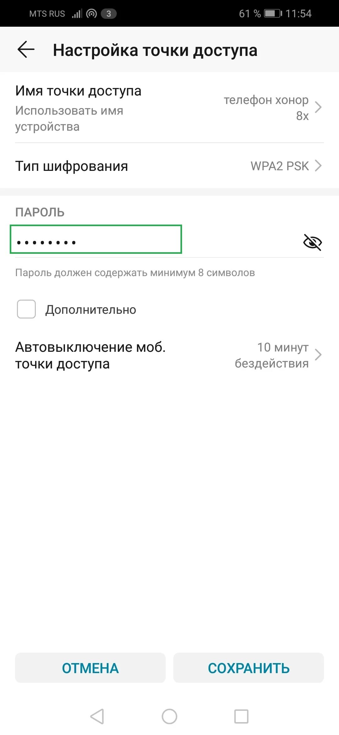 Где пароль на хонор. Раздача интернета на хоноре. Точка доступа на хонор 8а. Хонор раздача интернета с телефона. Пароль точки доступа хонор.