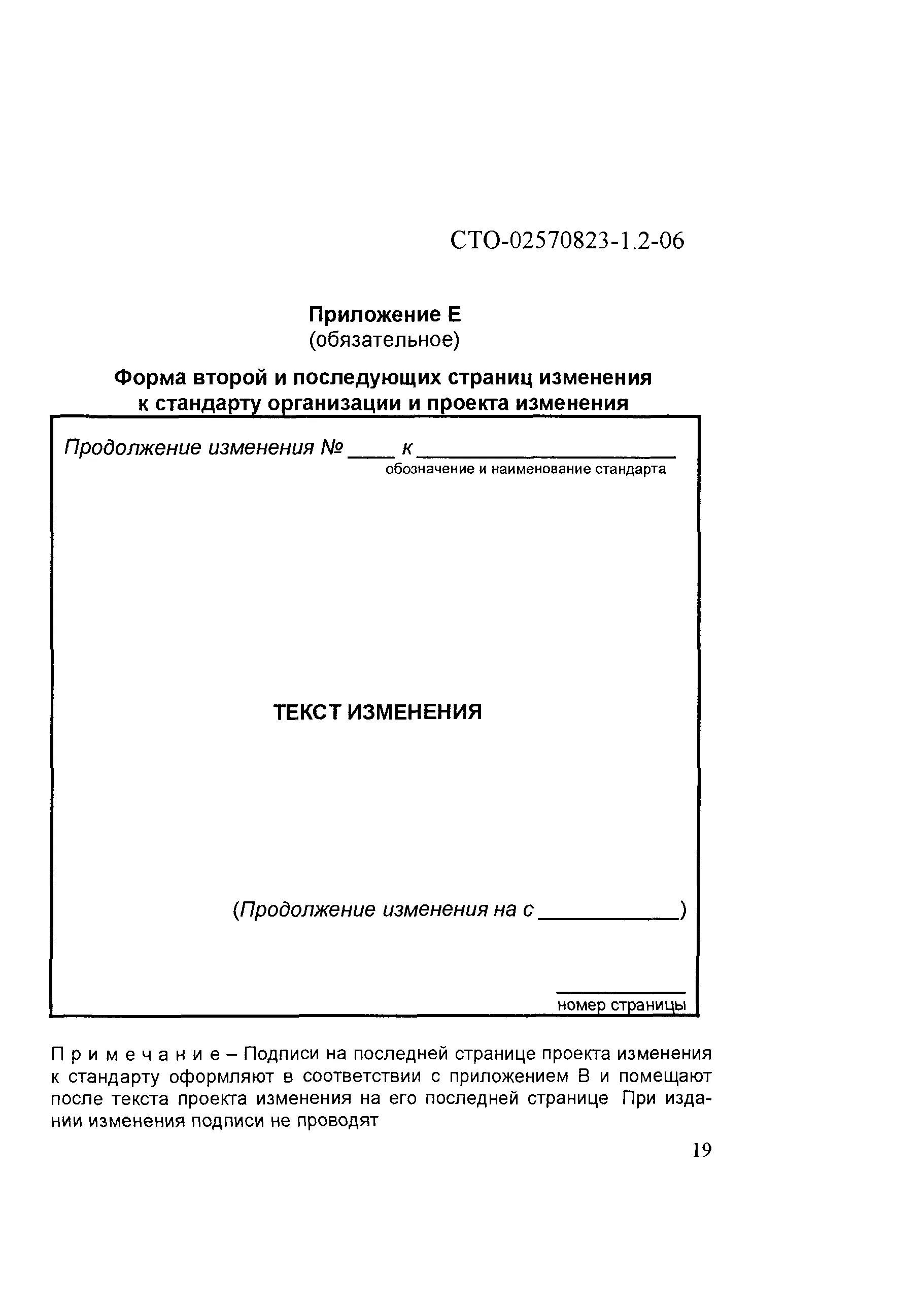 Оформление стандартов предприятия. Стандарт организации пример оформления. Форма стандарта предприятия. Приложение к стандарту. Оформление стандарта организаций