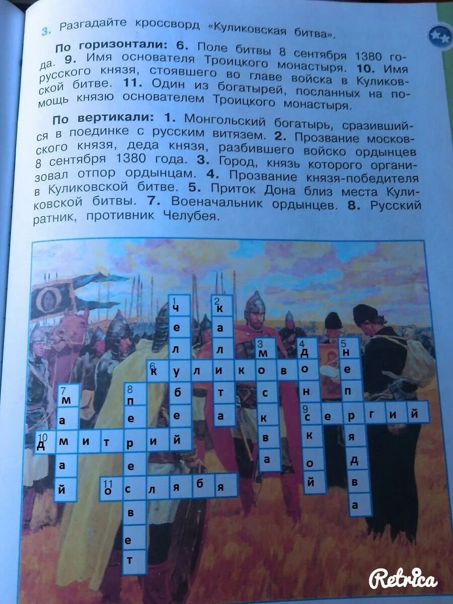 Разгадай кроссворд описание чьей либо жизни. Кроссворд Куликовская битва 4 класс окружающий мир. Кроссворд по окружающему миру 4 класс Куликовская битва ответы. Кроссворд Куликовская битва 4 класс 2 часть. Разгадай кроссворд Куликовская битва.