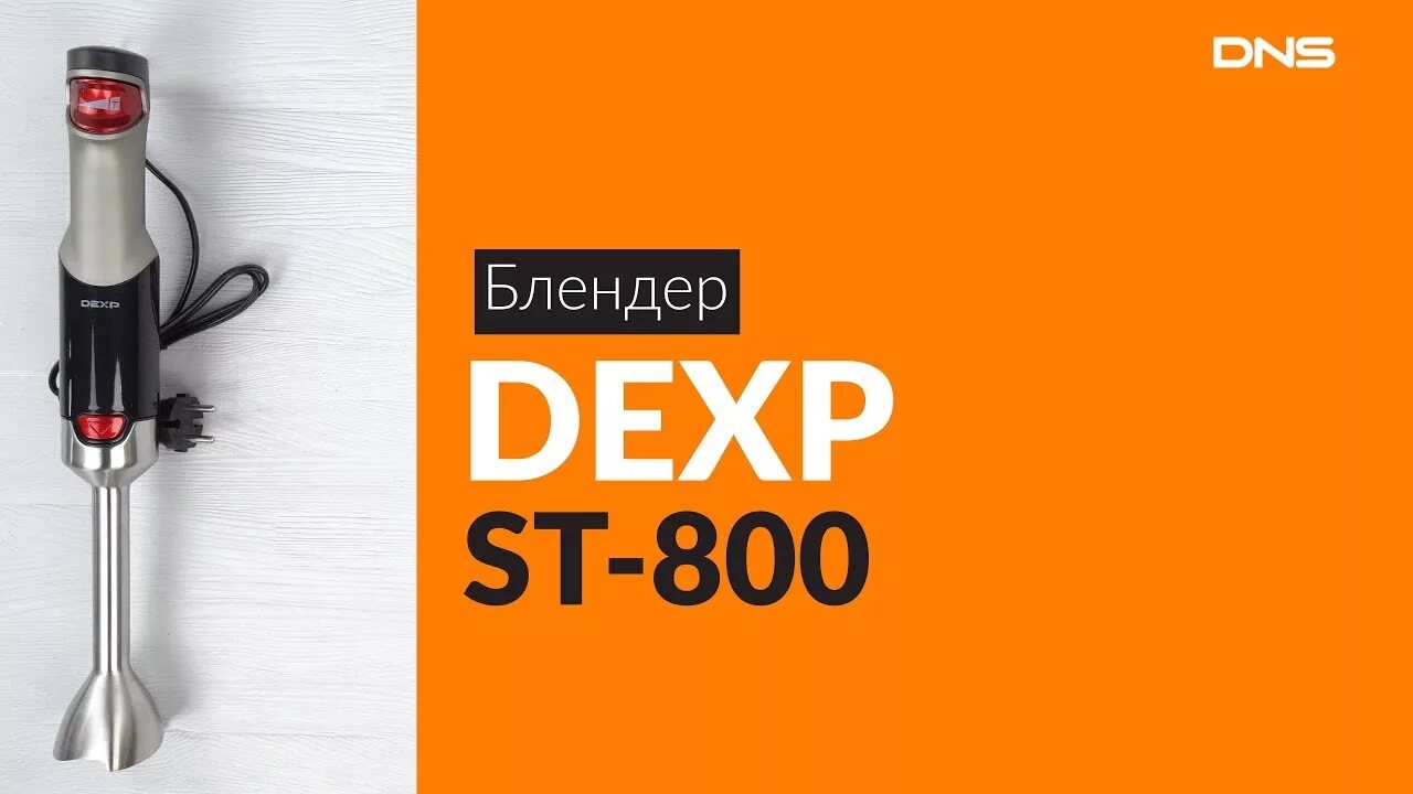 Блендер дексп. Блендер DEXP SS-1200. Блендер DEXP St-800. Блендер DEXP SS-1200 серебристый. Погружной блендер DEXP St-900.