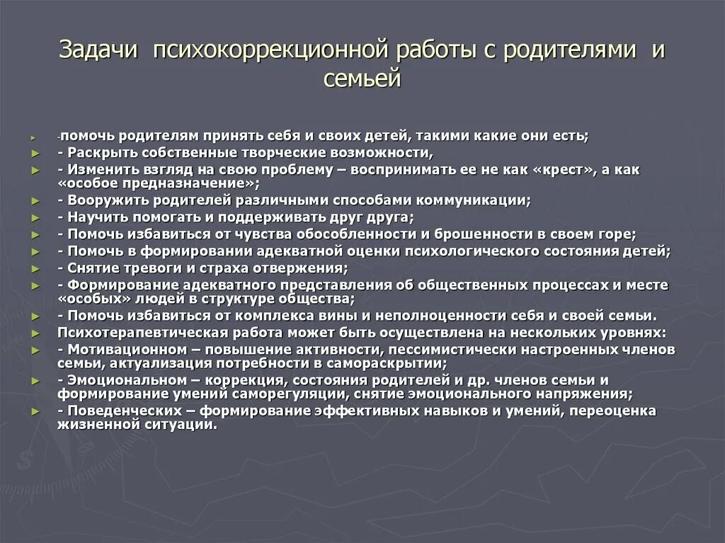 Психокоррекционные занятия с детьми с овз. Задачи психокоррекционной работы. цели и задачи психокоррекционной работы. цели психокоррекционной работы с детьми. основные задачи психокоррекции.