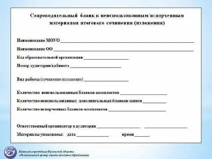 Сопроводительный бланк