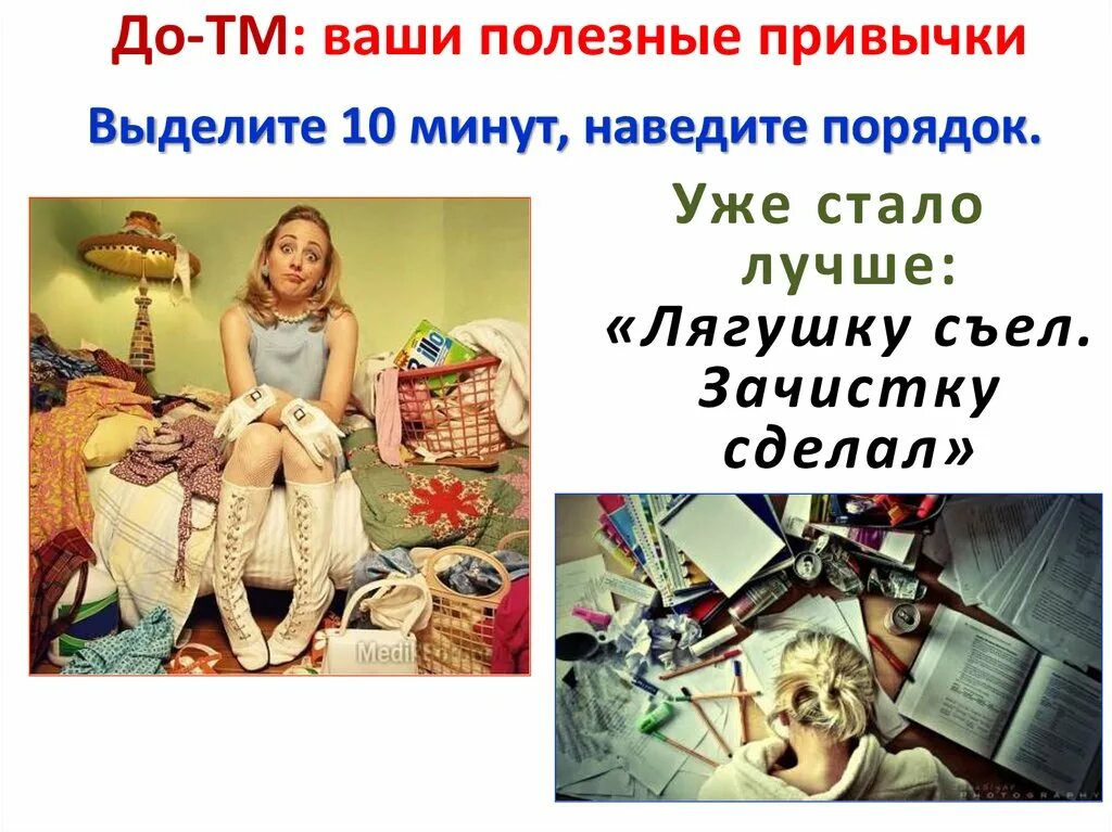 Полезны для вашего. Привычка вторая натура. полезные привычки знаменитостей. полезные привычки известных людей. полезные привычки интерьер.