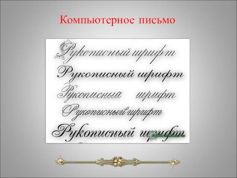 Золотое перышко конкурс каллиграфии. Конкурс лучший каллиграф. конкурс каллиграфии в начальной школе. конкурс по чистописанию в начальной школе. конкурс на лучшее каллиграфическое письмо.