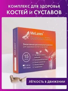 Сустилак таблетки для суставов инструкция по применению