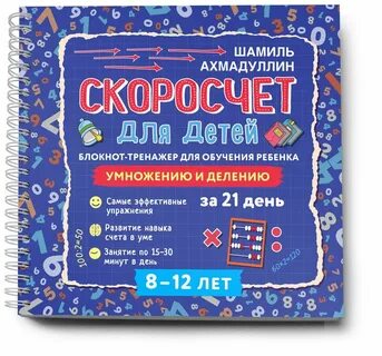 Скоросчет для детей 7 10 лет