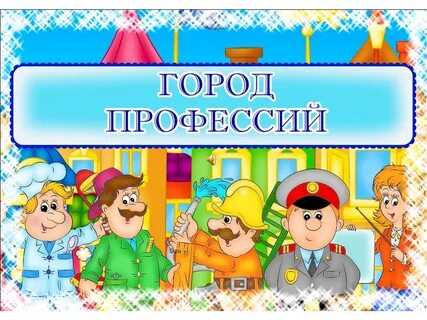 Презентация группы профессий
