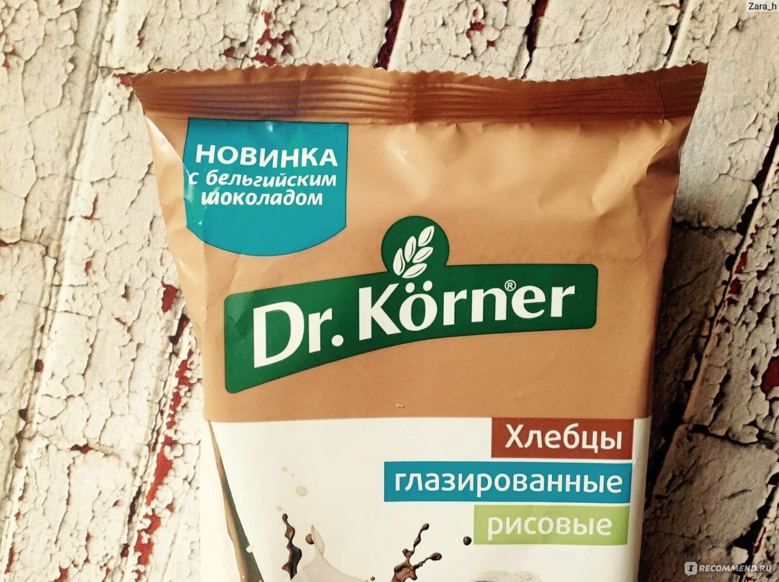 Др корнер хлебцы с молочным шоколадом. Хлебцы dr korner цельнозерновые. Хлебцы dr korner шоколадные. Хлебцы доктор кернер с шоколадом. Доктор корнер хлебцы с шоколадом.