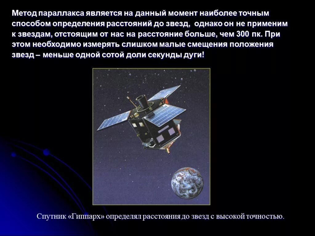 Как определяют расстояние до звезд астрономия. Методы определения расстояния до звезд. методы определения расстояния в космосе. определение расстояний до звезд. методы параллакса.