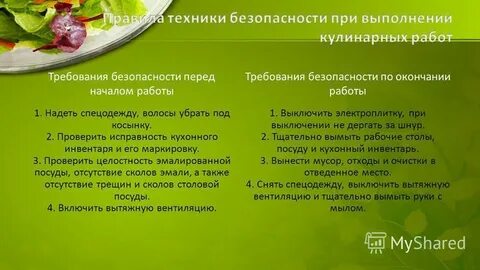 Кухня общие правила